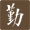 NTNU 國立臺灣師範大學 - EUGENE YIP archived image 03