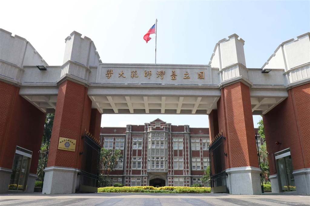 NTNU 國立臺灣師範大學 - EUGENE YIP archived image 06