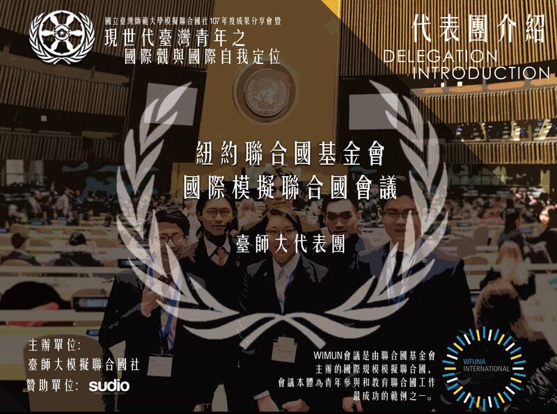 NTNUMUN 2018 Annual Sharing Session and Lecture | NTNUMUN 9th #NTNUMUN #NTNU