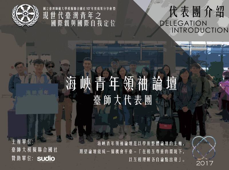 NTNUMUN 2018 Annual Sharing Session and Lecture | NTNUMUN 9th #NTNUMUN #NTNU