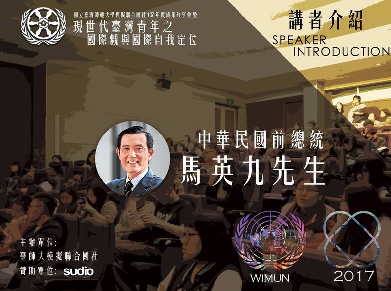 NTNUMUN 2018 Annual Sharing Session and Lecture | NTNUMUN 9th #NTNUMUN #NTNU